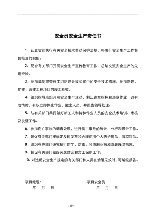 建设工程项目部各级安全生产责任书.doc 13页
