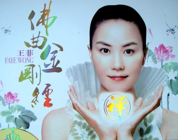 佛经经书 佛教音乐佛乐《金刚经(念诵)王菲》 免费结缘 有声书