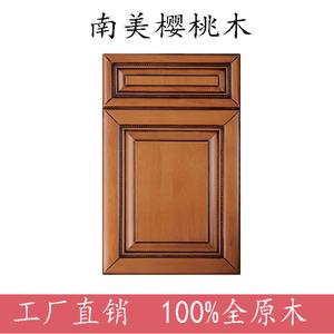 原木南美樱桃木厨房橱柜门板定做美式风格衣柜门酒柜门鞋柜门订做