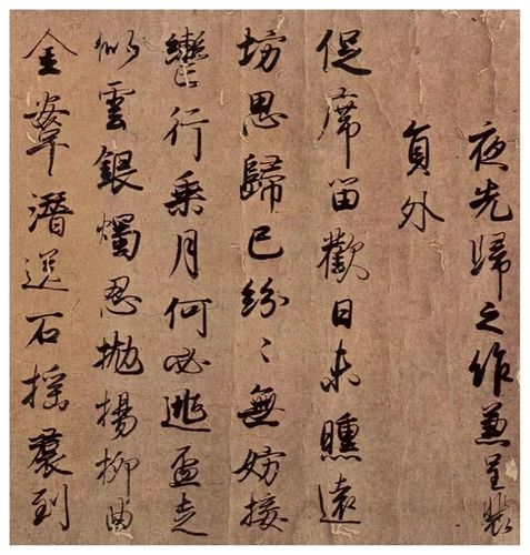藤原佐理《女车帖》   |藤原行成