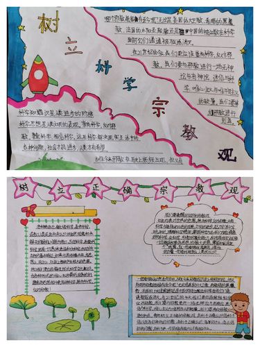 学生还根据自己对宗教的理解,制作了精美的手抄报.