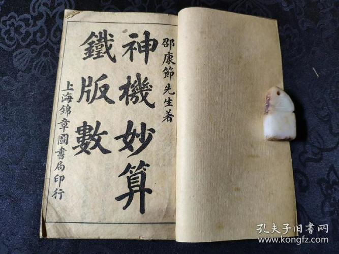 清末锦章书局袖珍石印本《神机妙算铁板数》一套八厚册全,品相完美!