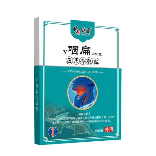 修正感喻y咽扁穴位贴医用冷敷贴6贴/盒 咽喉喉咙扁桃体外用冷敷贴xp
