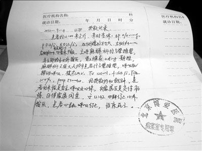 医院抢救病历单.记者彭扬摄