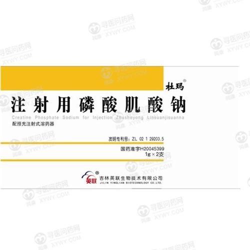 吉林英联生物 注射用磷酸肌酸钠