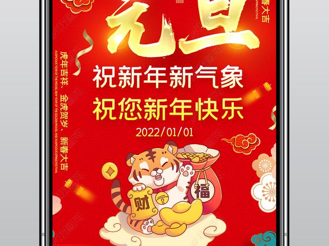 原创2022新年春节虎年红色元旦朋友圈海报模板版权可商用