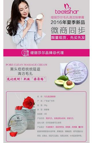 缇丽莎尔按摩膏