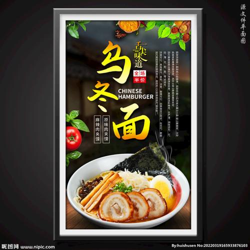 3000*5000像素格式:psd(cs4)颜色:rgb45元(cny)×关 键 词:乌冬面海报