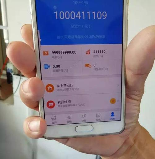 郑先生是普通工薪阶层,从未见到过这么多的钱, 郑先生的股票账户截屏