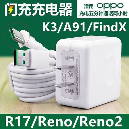 opporeno充电器型号图片,opporeno充电器型号 适用opporeno2/z充电器r17findx/a11a91原装充电头k3k