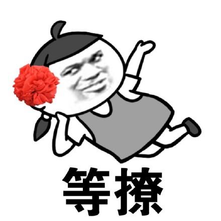 金馆长撩妹聊天微信表情包 想撩我先买票!