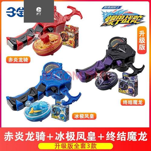 【升级版全套3款】赤炎龙骑 冰极凤皇 终结魔龙