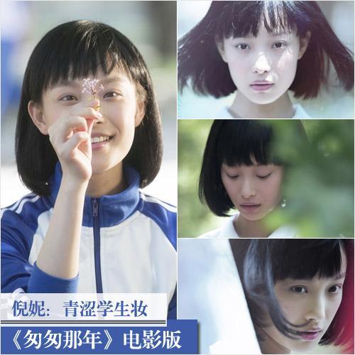 《匆匆那年》电视剧完胜电影 翻拍剧妆容大pk