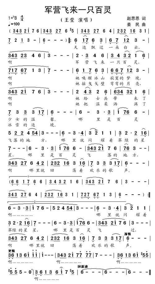 军营飞来一只百灵简谱