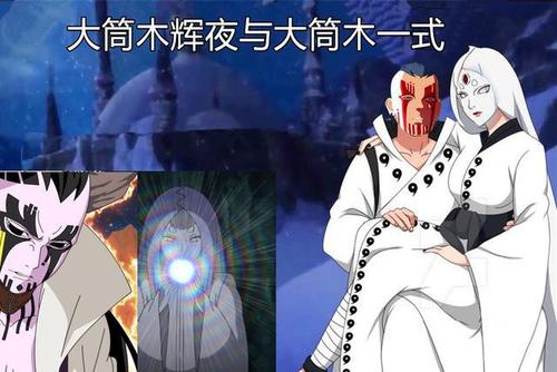 博人传:大筒木辉夜与一式,从伙伴变成敌人,到底发生了