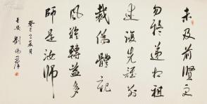 陕西名家 刘伟群 行书横幅 摘自《戏为六绝句未及前贤更勿疑》