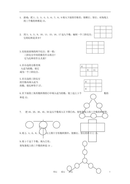 三年级数学 幻方与数阵图(无答案)