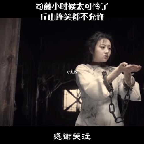 司藤:司藤小时候太可怜了,不能笑不能喝水_司藤_影视