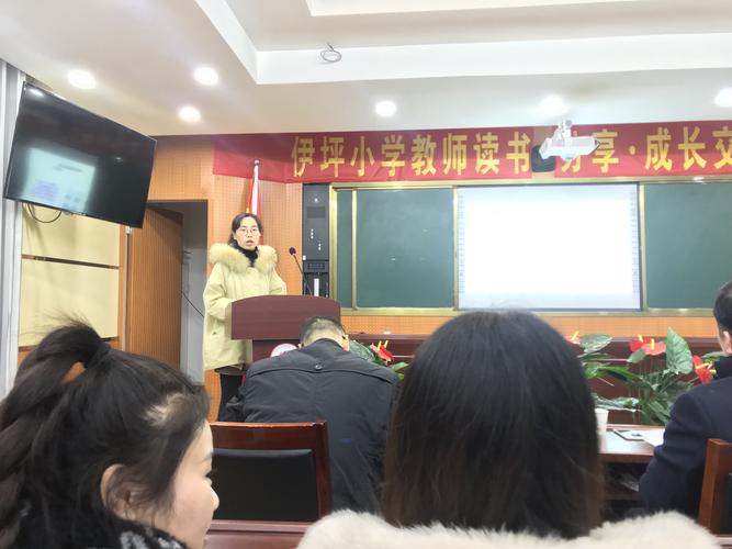 阅读启智慧 书香蕙兰心——伊坪小学""与文相遇,向美而行""读书交流
