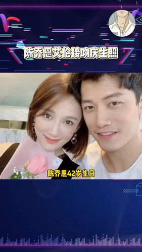 陈乔恩艾伦接吻庆生照!_陈乔恩_接吻_娱乐_明星娱乐