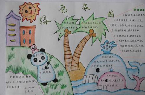绿色生态美丽家园环保手抄报 绿色生活手抄报