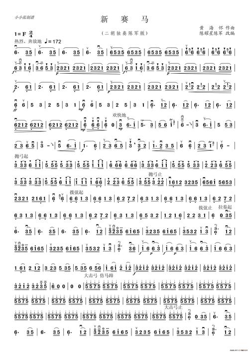 新赛马(二胡独奏陈军演奏版,小小张制谱)_简谱