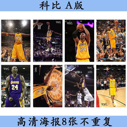 科比海报nba湖人队篮球kobe周边卧室超大高清签名墙贴壁纸科比a版新款