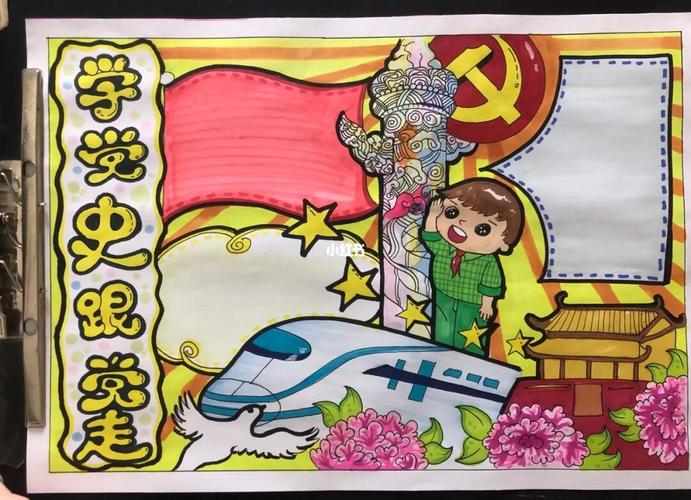 党史小报_小报_文化_绘画