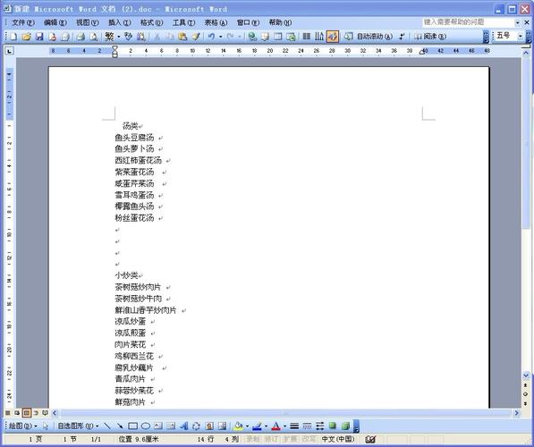 word文档分两列,我是想要写菜单的,要一列一列的写!求方法.谢谢!