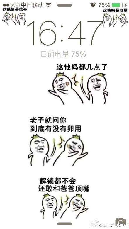 手机锁屏##搞笑