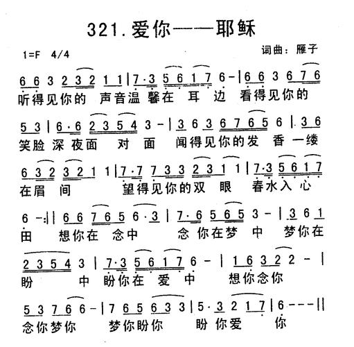 第321首爱你耶稣简谱