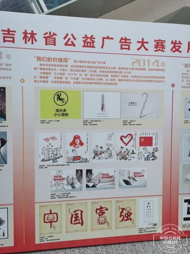 吉林省公益广告大赛优秀作品展映活动启动