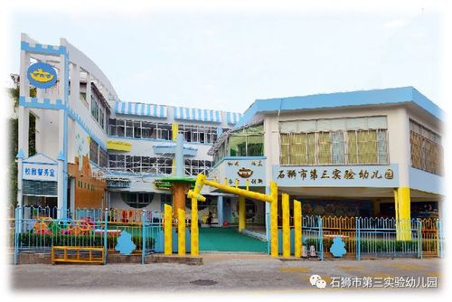 热烈祝贺石狮市第三实验幼儿园成为福建省示范性幼儿园.
