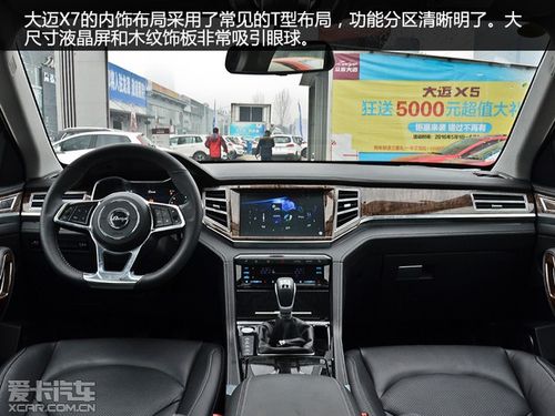 配置高 爱卡实拍众泰大迈x7     相较于外观来说,大迈x7的内饰除了