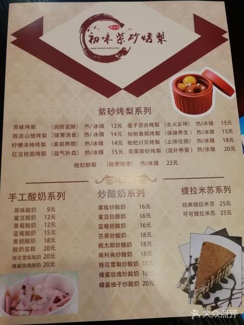 初味紫砂烤梨(悦荟广场店)菜单图片 - 第45张