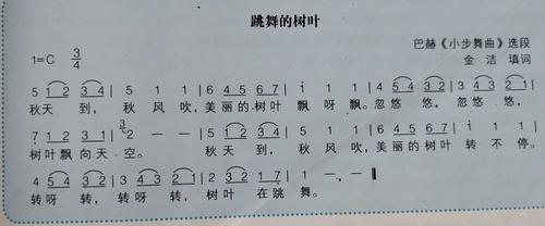 歌曲:跳舞的树叶