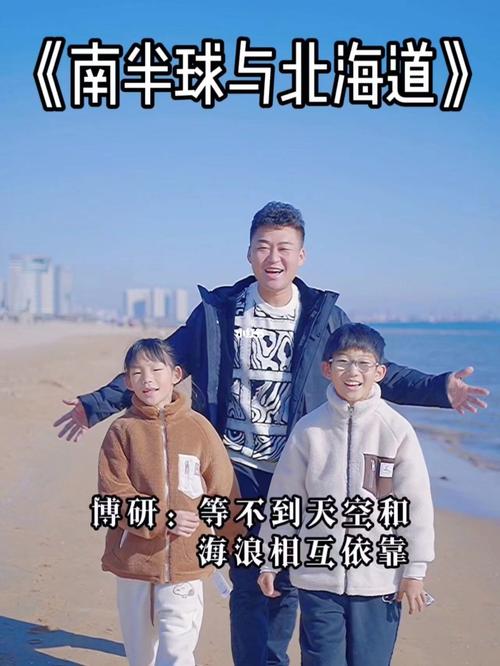 《南半球与北海道》_浅水湾攻略_萌娃_宝宝才艺