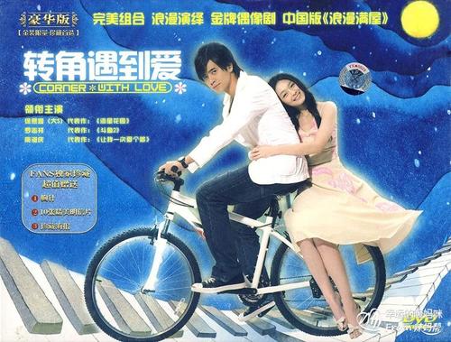 【电视剧】 转角遇到爱