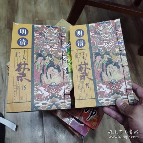[明清十大禁书] 图书价格_书籍图片_网购评论_孔夫子旧书网