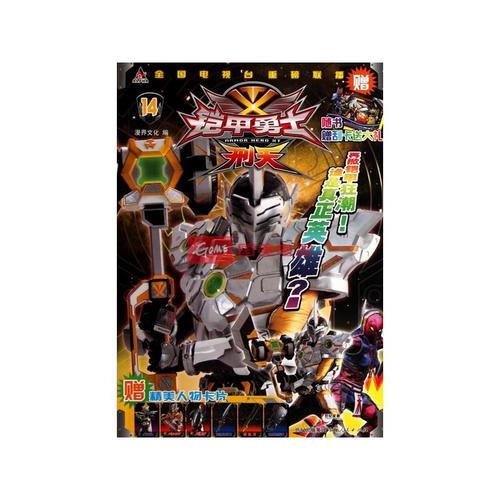 铠甲勇士刑天(14)返回商品页