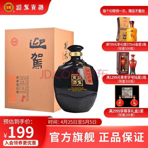官方旗舰迎驾贡酒白酒浓香型封坛窖藏浓香型52度15l陈酿大坛装