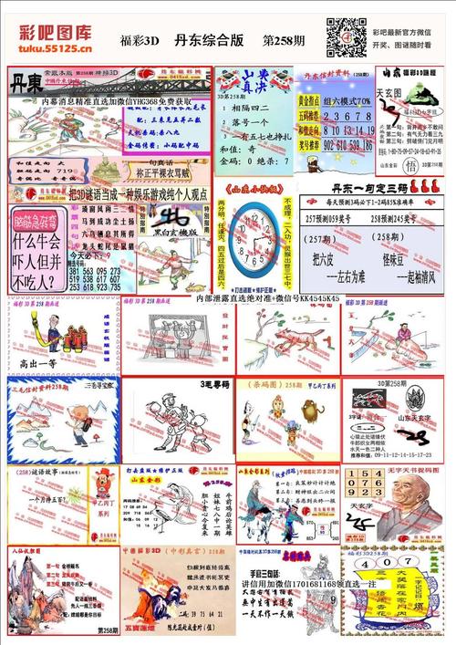 福彩3d丹东综合版