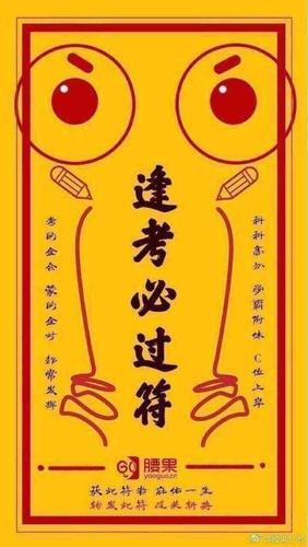 科二终于过了,还愿来了,看到此符必过呦