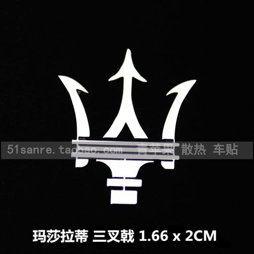 汽车贴纸内饰贴金属贴镍合金薄贴 logo 车标 玛莎拉蒂三叉戟