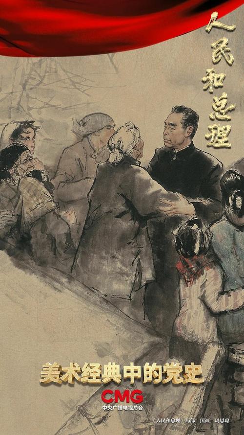 新中国第一次大地震,周总理三次来到灾区……|《美术经典中的党史》邀