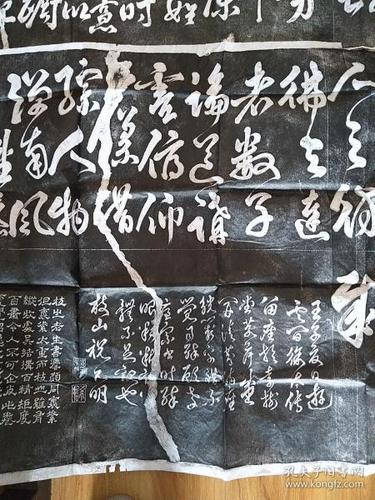 祝允明祝枝山草书乐志论拓片 碑林手拓
