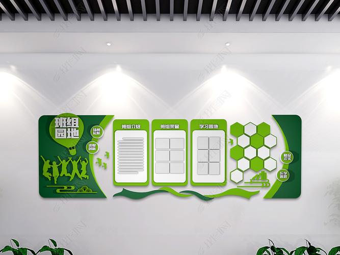 绿色创意校园文化墙班组园地文化墙班级文化墙