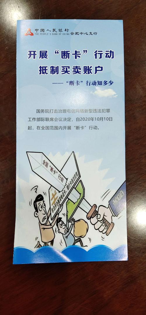 交通银行南瑞支行积极开展"断卡"行动宣传
