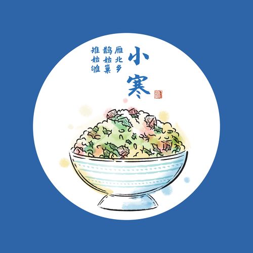 24节气系列小寒