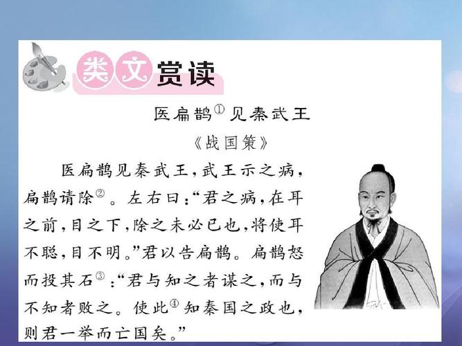 【语文版】2017年秋九上:第22课《扁鹊见蔡桓公》ppt习题课件(含答案)